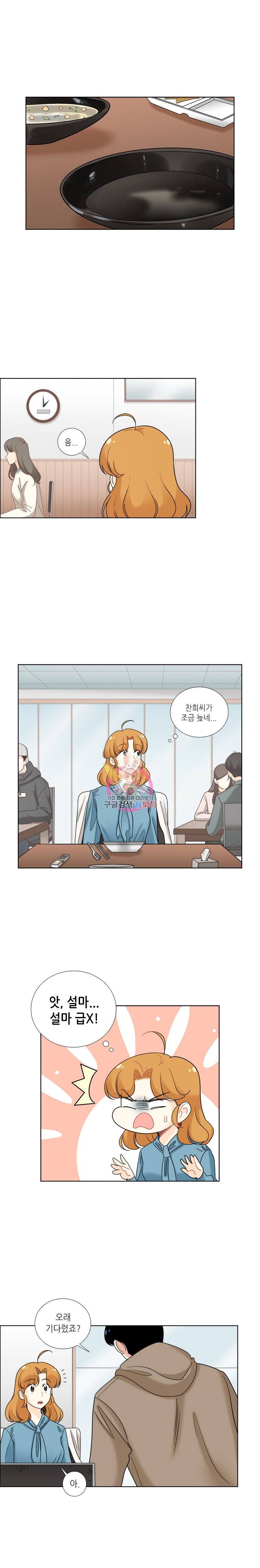 단짠남녀 32화 1