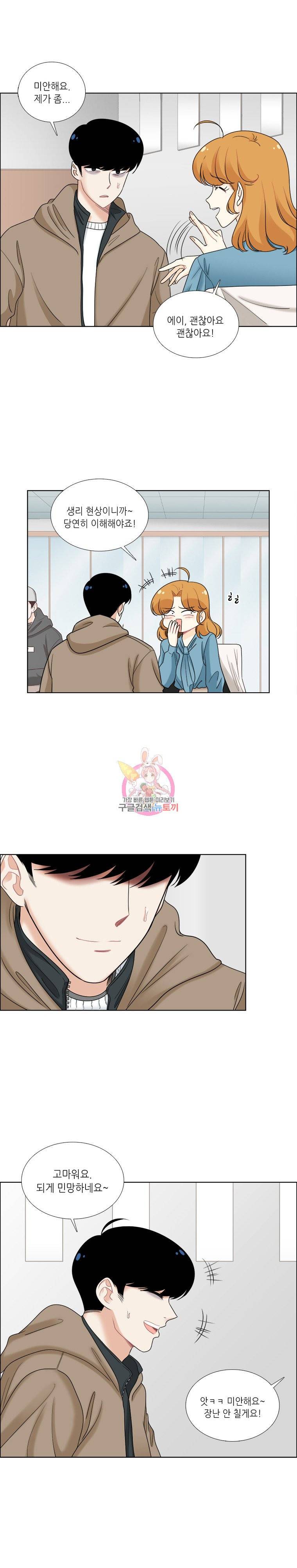 단짠남녀 32화 2
