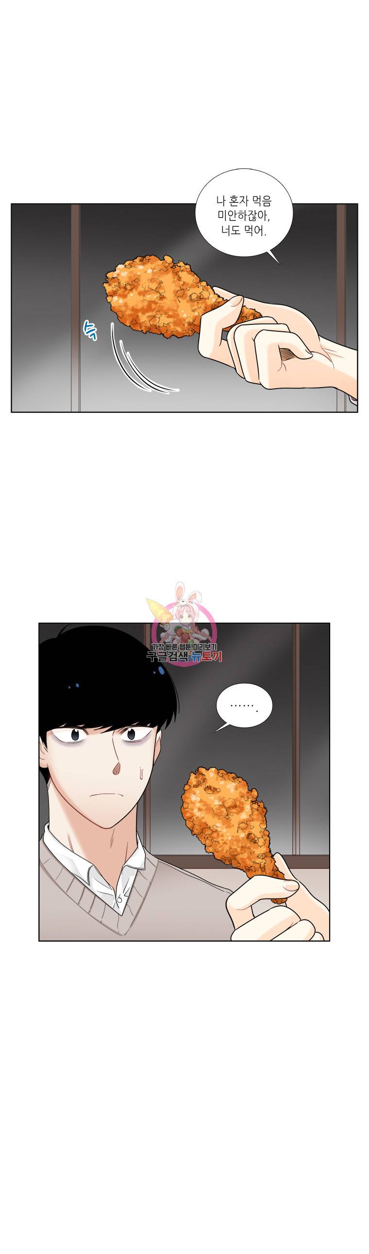 단짠남녀 36화 4