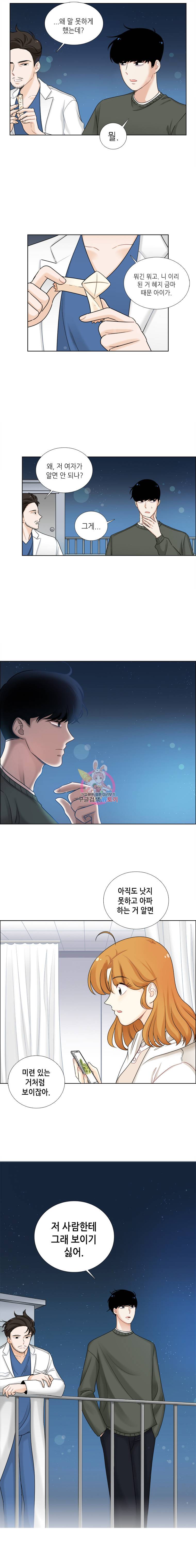 단짠남녀 46화 2