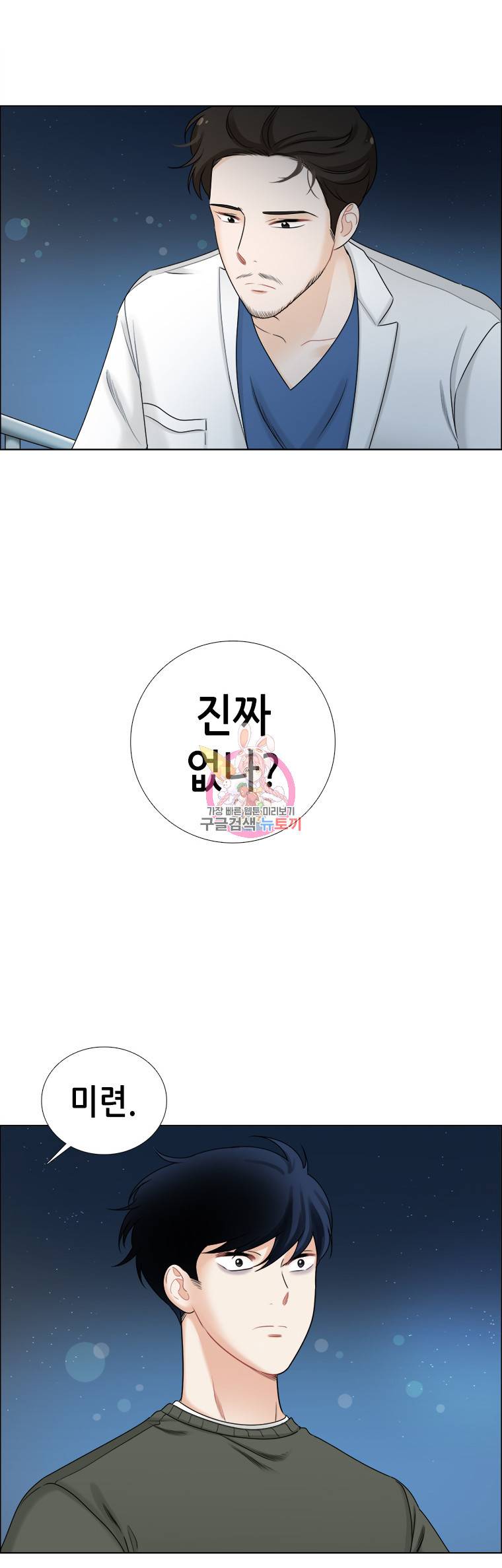 단짠남녀 46화 3