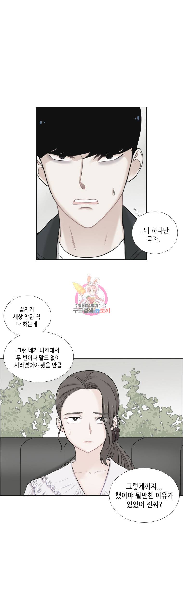 단짠남녀 46화 4