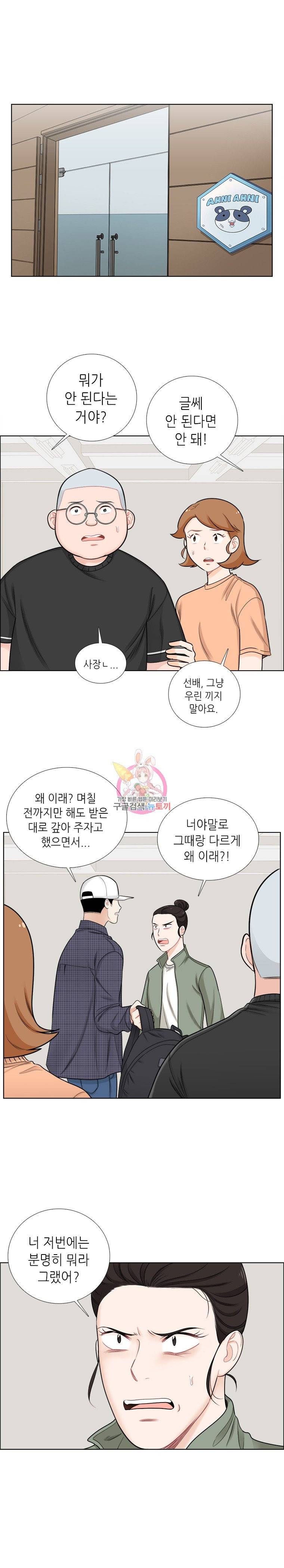 단짠남녀 56화 1