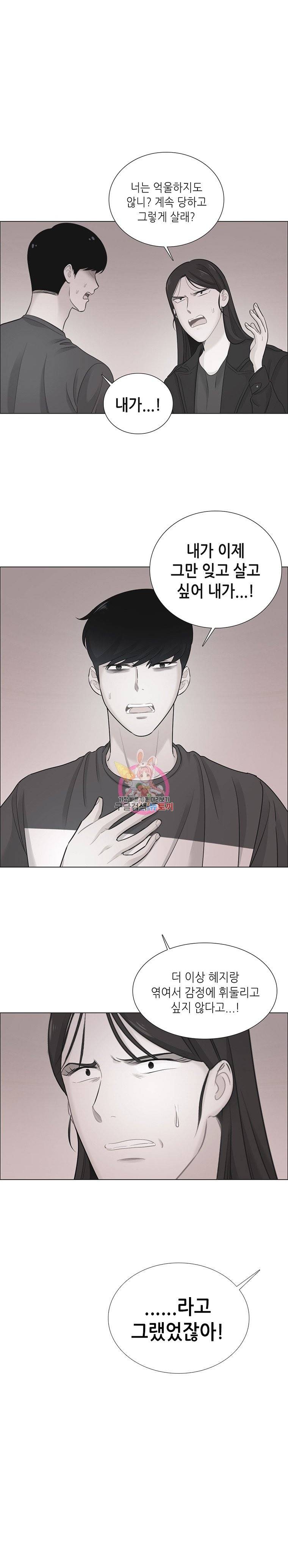 단짠남녀 56화 2