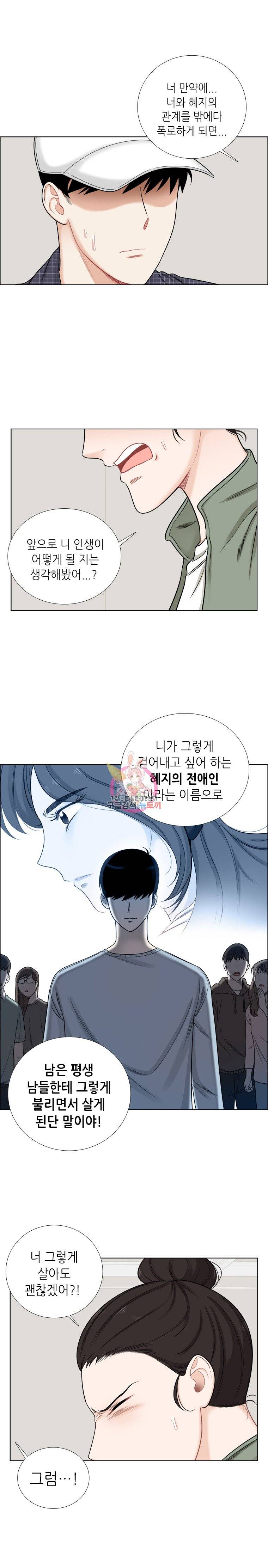 단짠남녀 56화 3