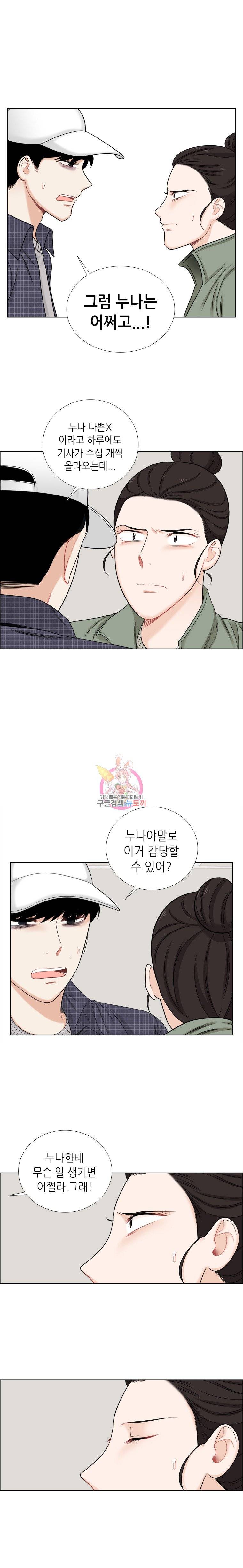 단짠남녀 56화 4