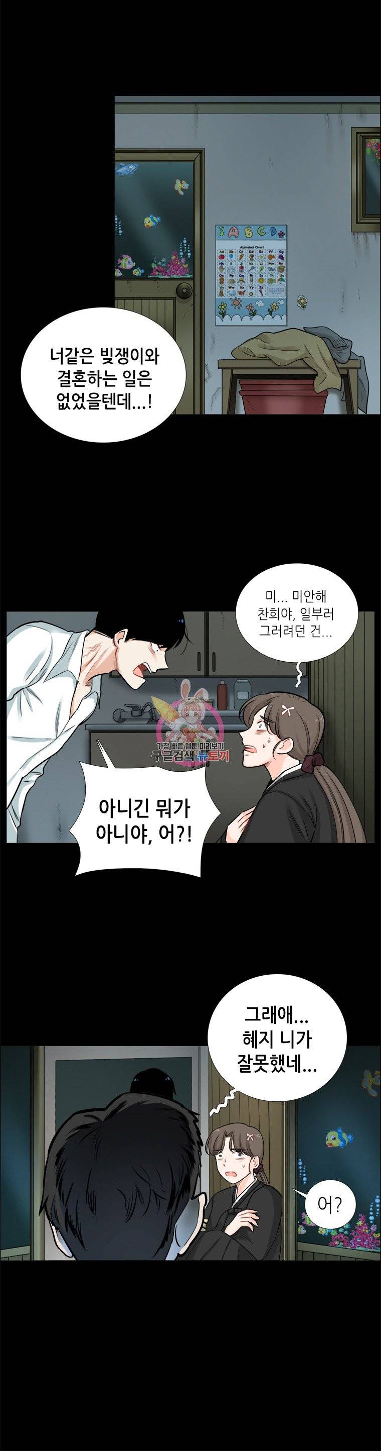 단짠남녀 64화 2