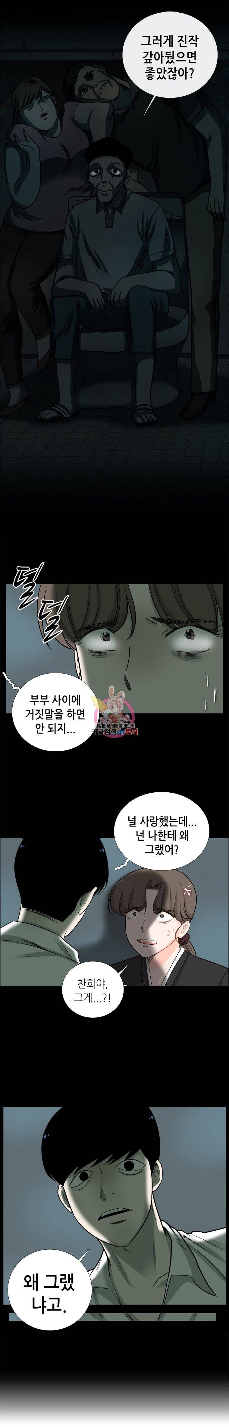 단짠남녀 64화 3