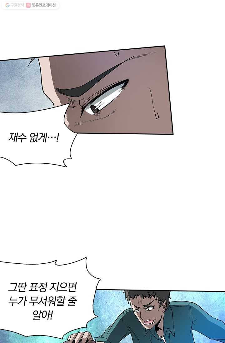 귀신을 쫓는 사나이 7화 3