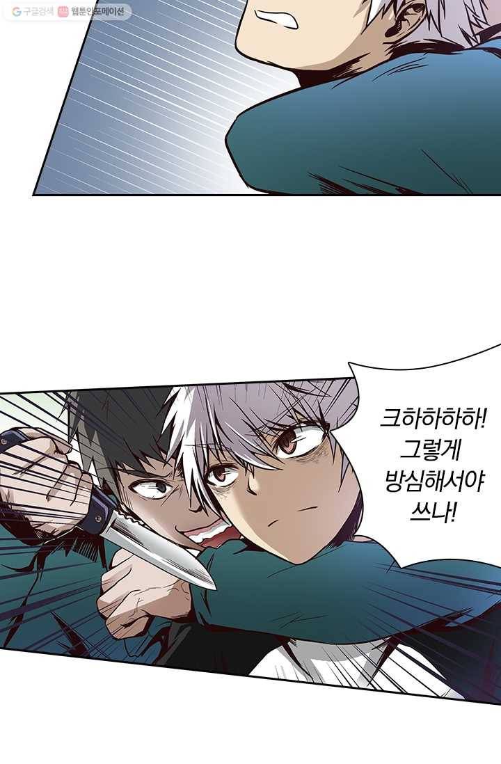 귀신을 쫓는 사나이 12화 2