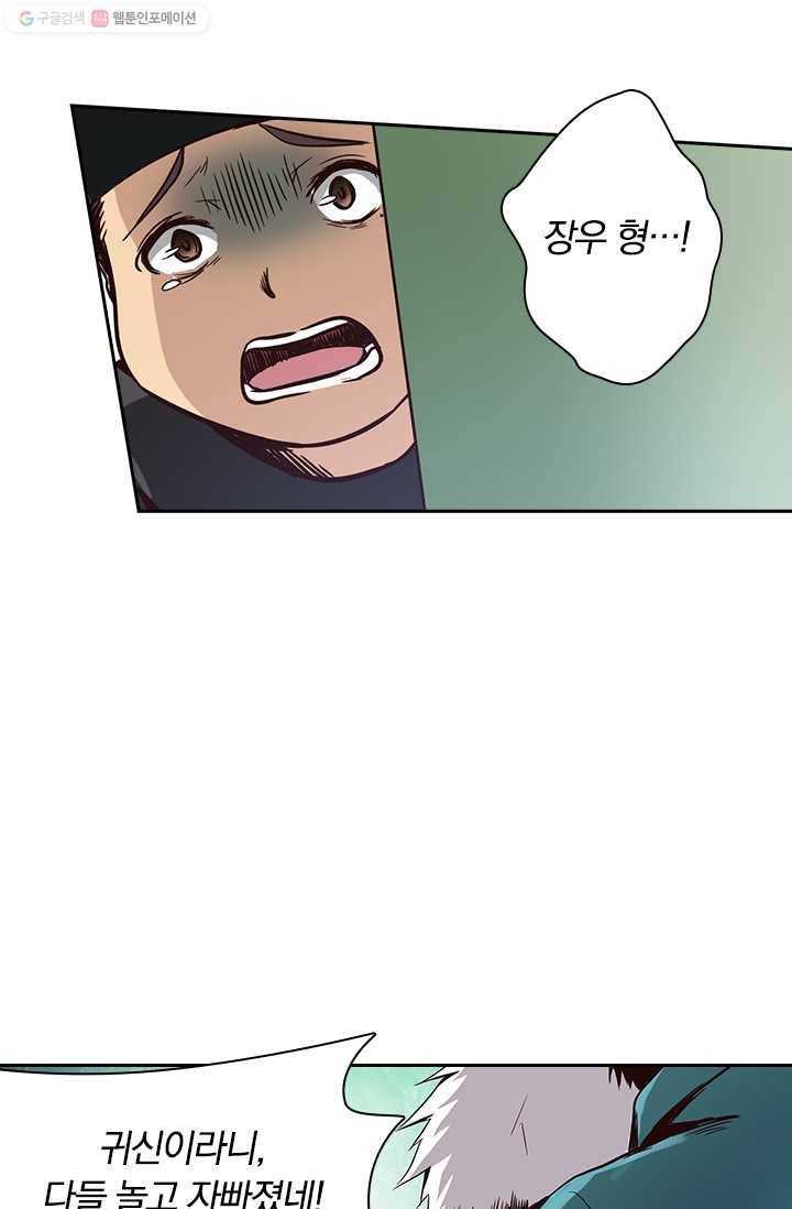 귀신을 쫓는 사나이 12화 5