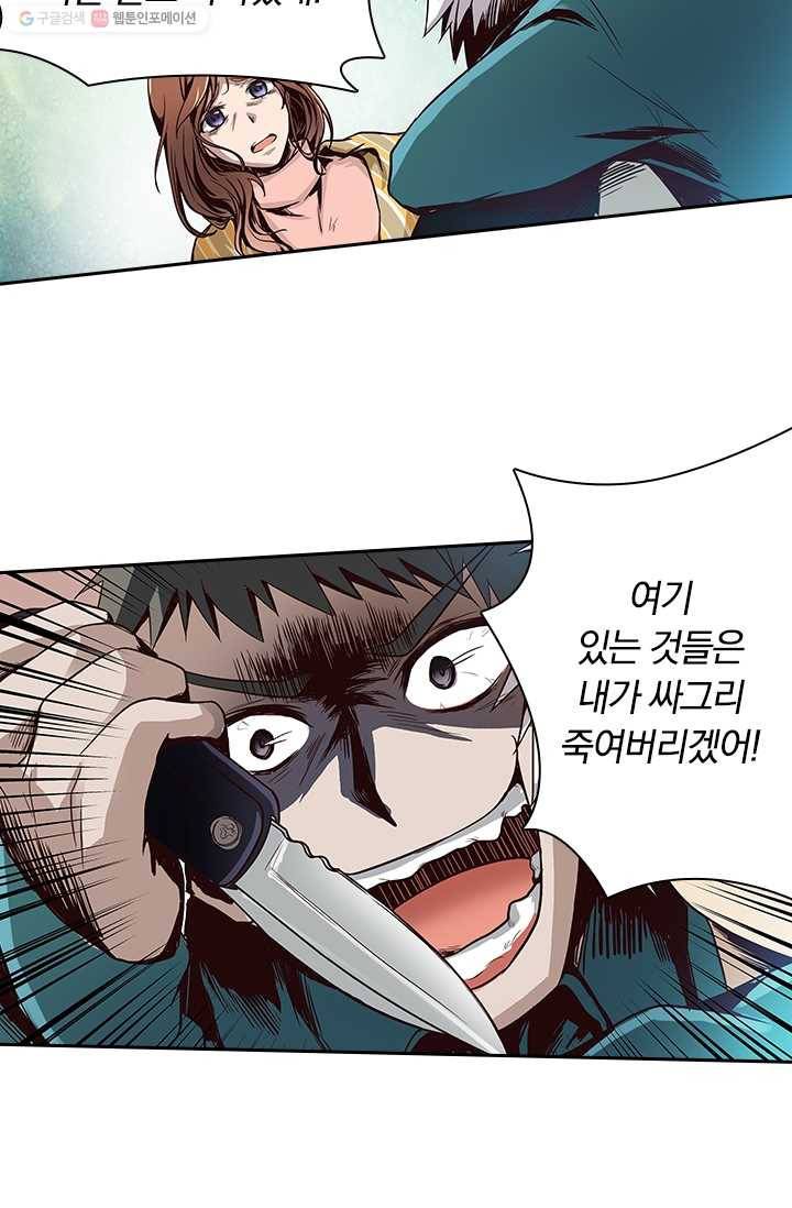 귀신을 쫓는 사나이 12화 6