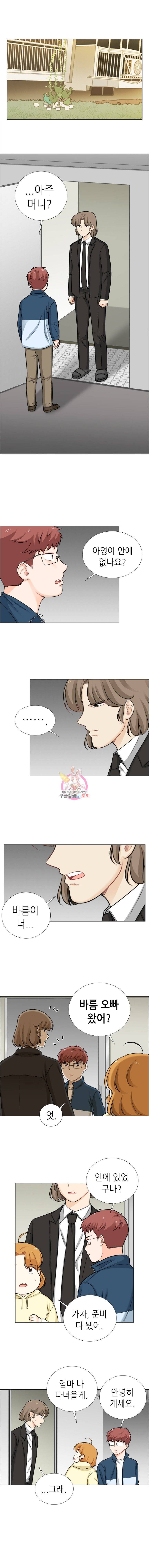 단짠남녀 79화 1