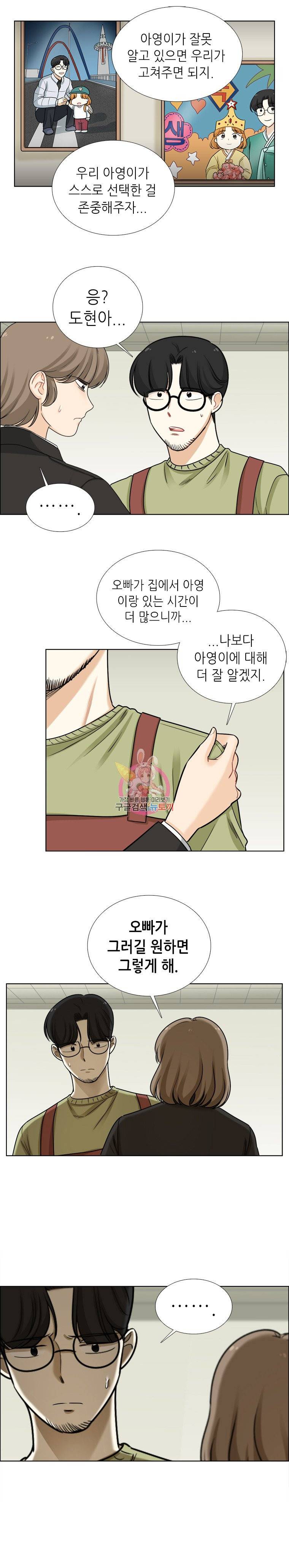 단짠남녀 79화 3