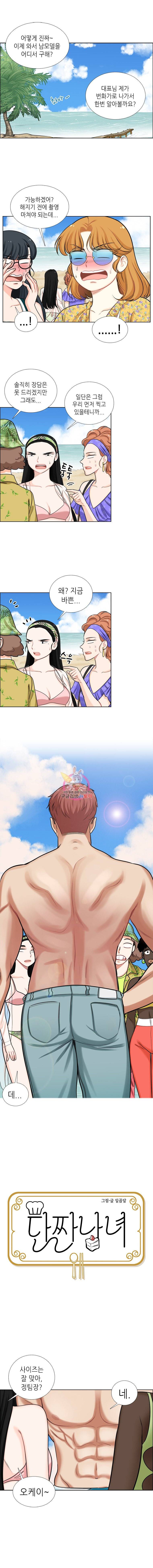 단짠남녀 89화 1