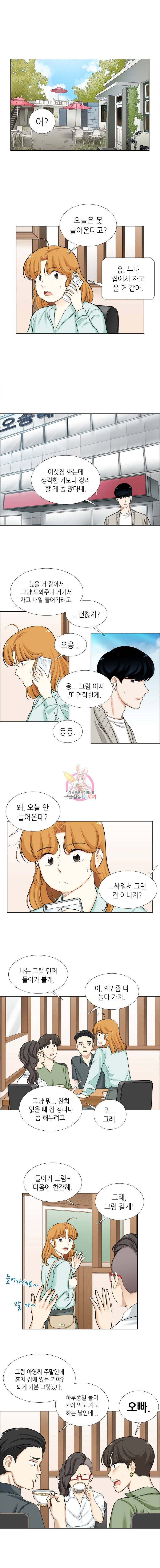 단짠남녀 99화 1