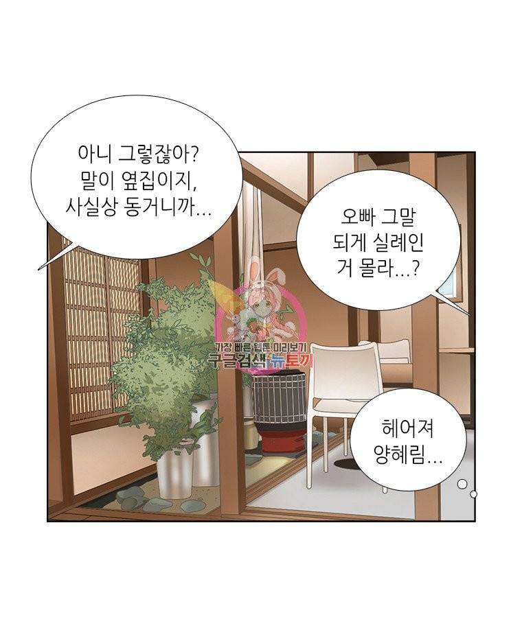 단짠남녀 99화 2
