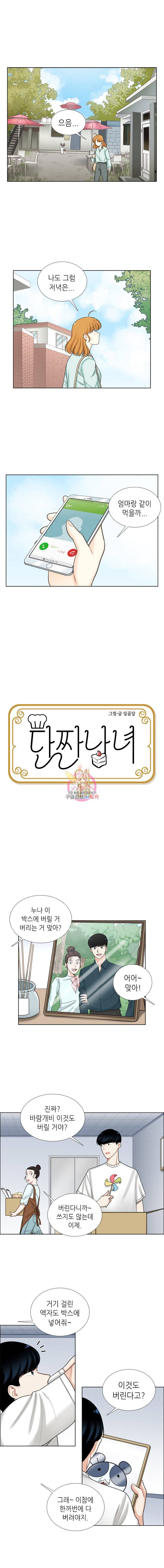 단짠남녀 99화 3