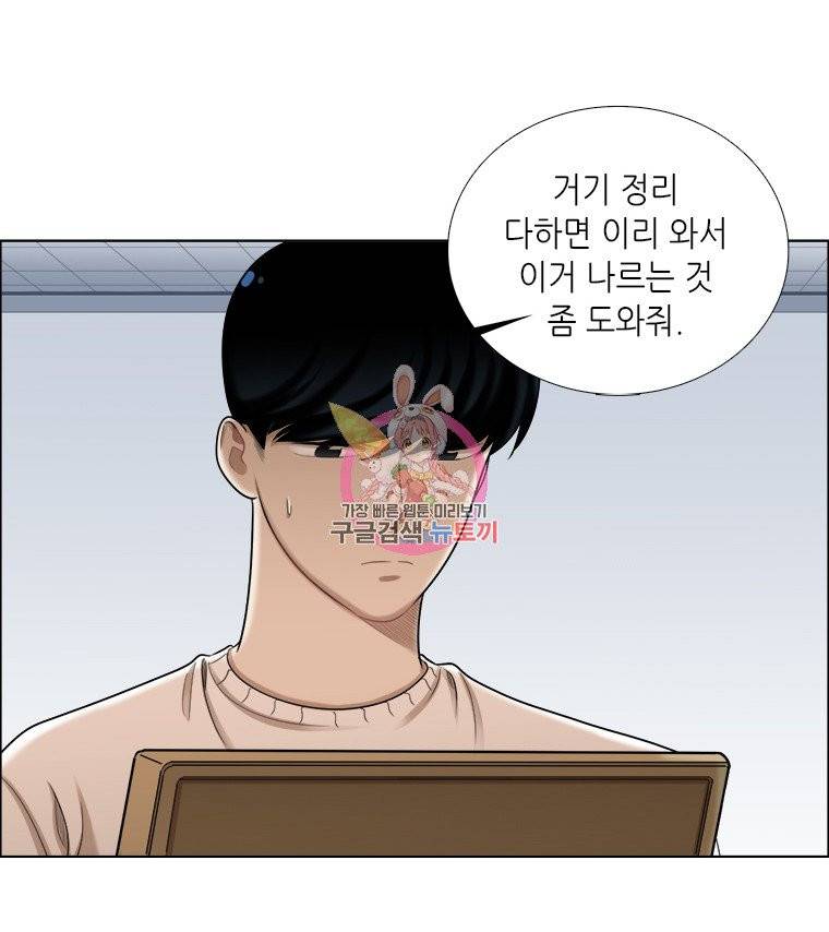 단짠남녀 99화 4