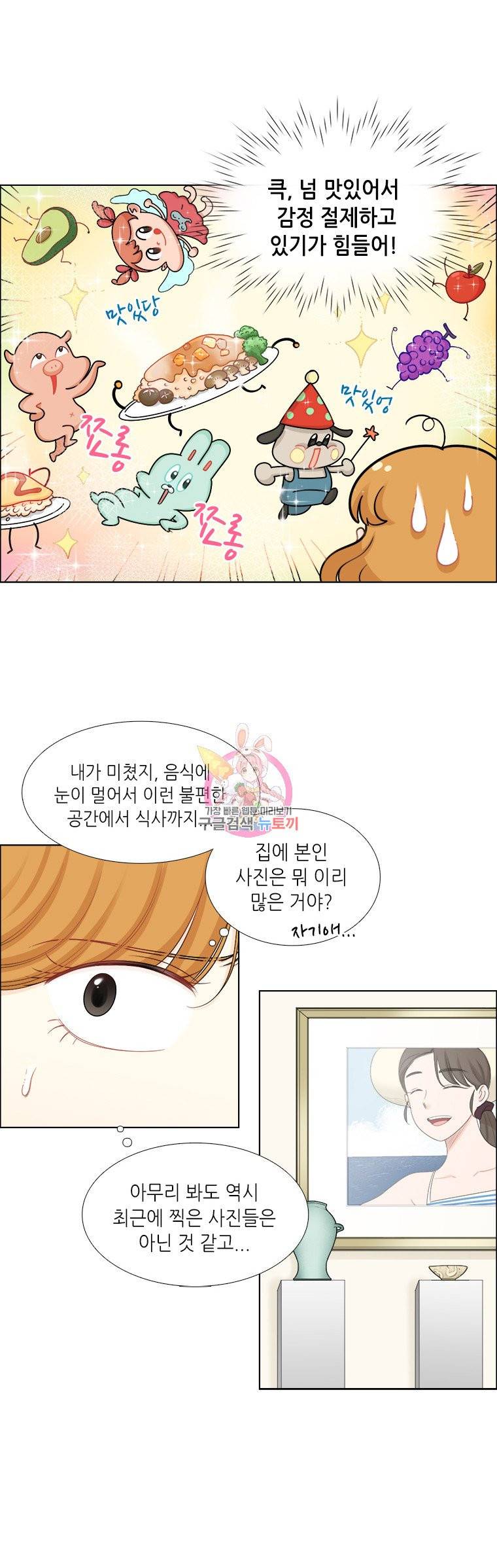 단짠남녀 109화 3