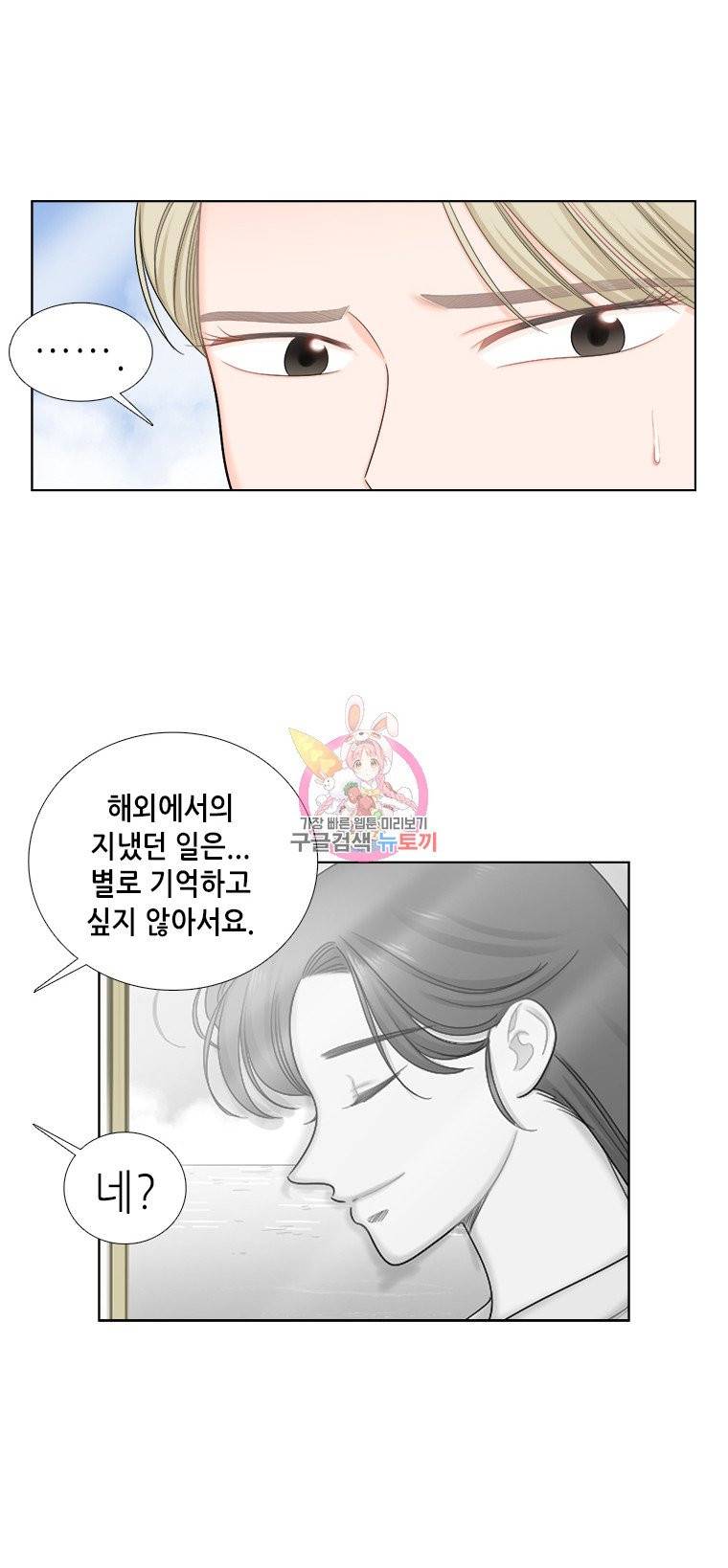 단짠남녀 109화 5