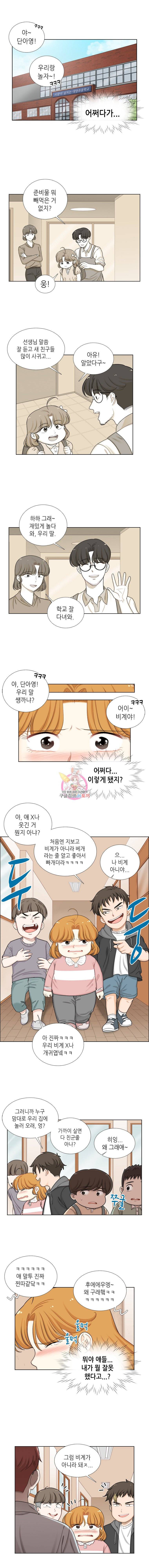단짠남녀 119화 1