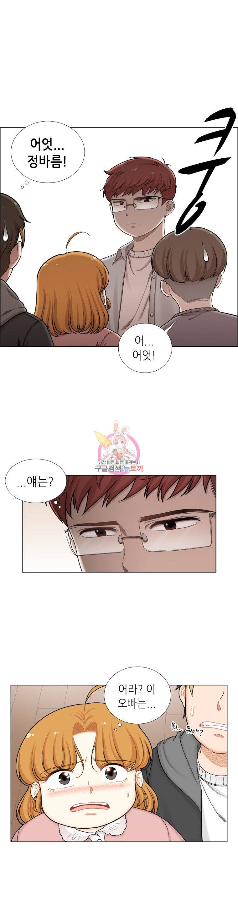 단짠남녀 119화 2