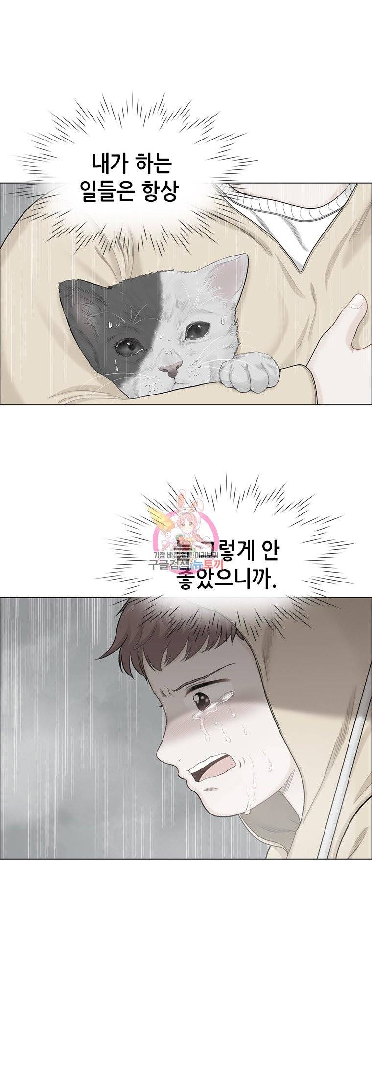 단짠남녀 119화 5