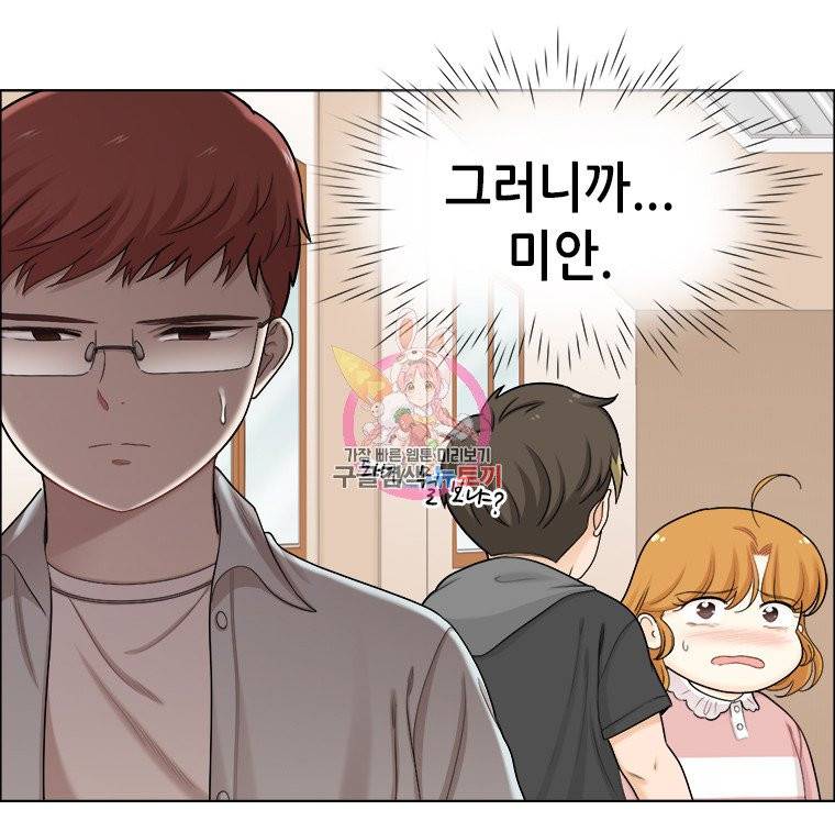 단짠남녀 119화 6