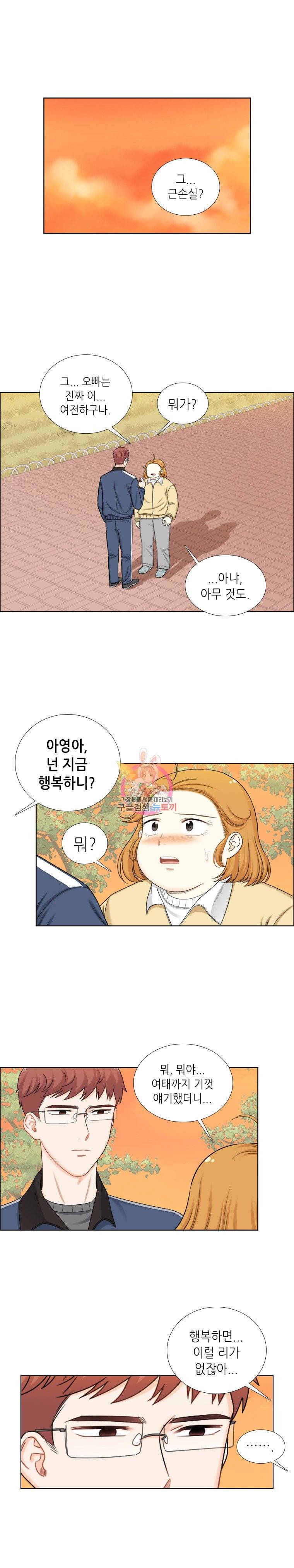 단짠남녀 126화 1