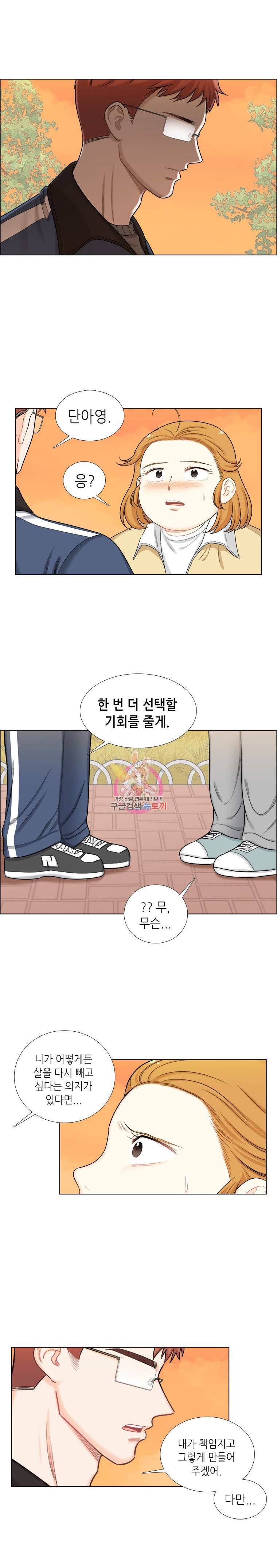 단짠남녀 126화 3