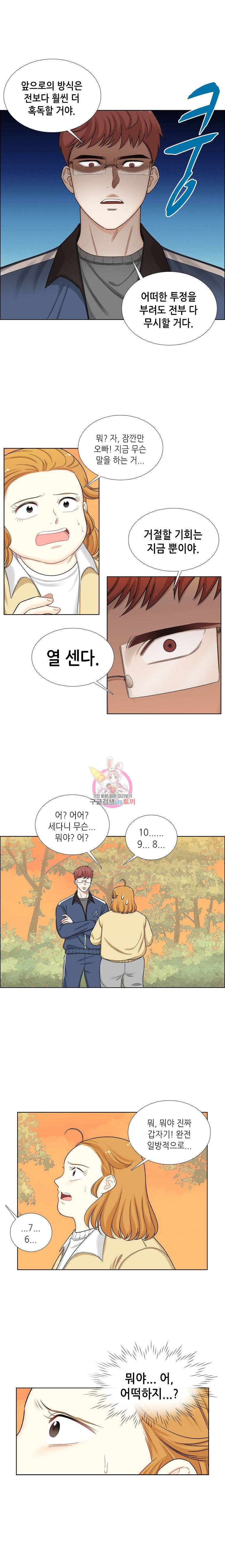 단짠남녀 126화 4