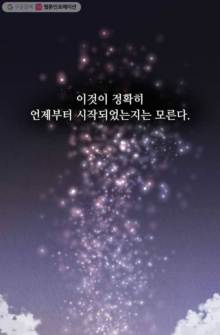 당골의 신부 1화 1