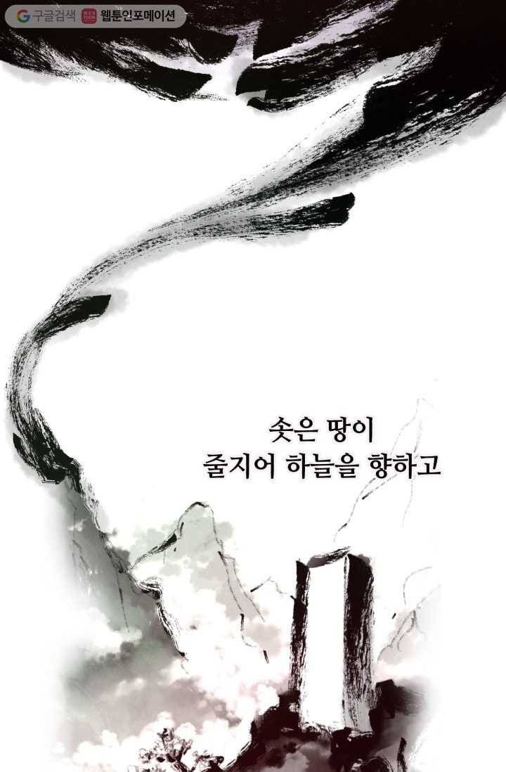 당골의 신부 1화 3
