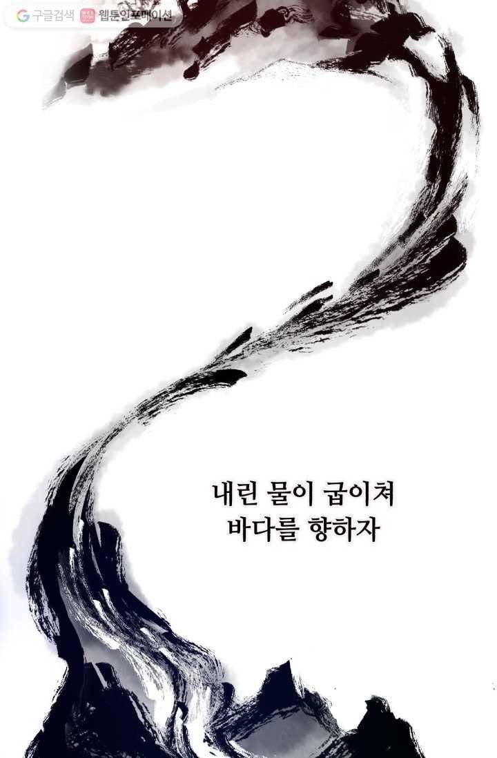 당골의 신부 1화 4