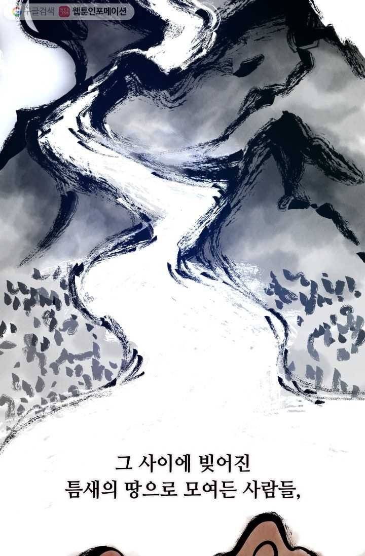 당골의 신부 1화 5