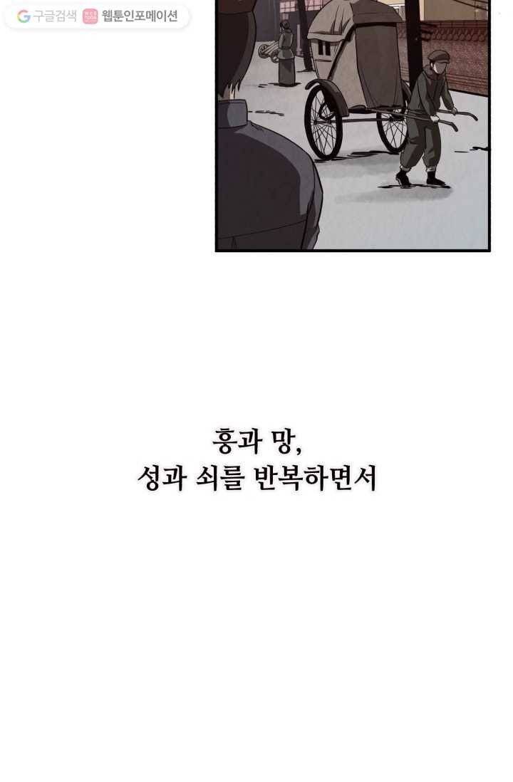 당골의 신부 1화 8