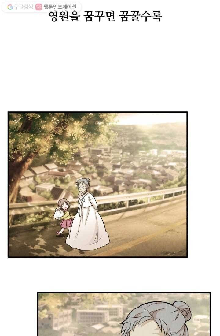 당골의 신부 1화 12
