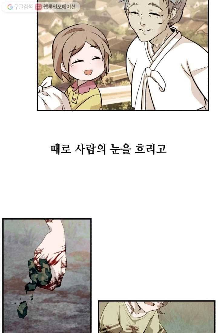 당골의 신부 1화 13