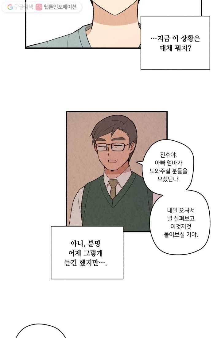 당골의 신부 9화 2