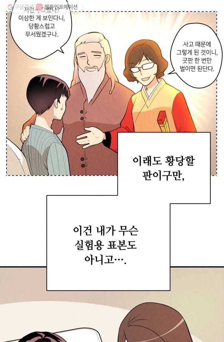 당골의 신부 9화 3