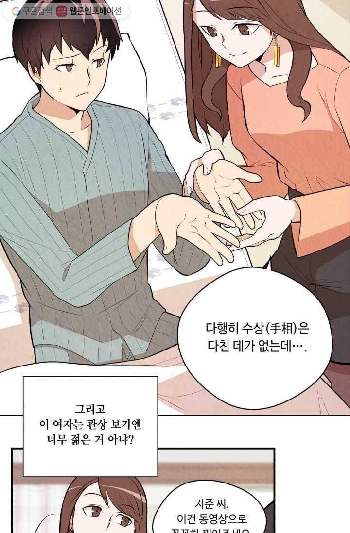 당골의 신부 9화 4
