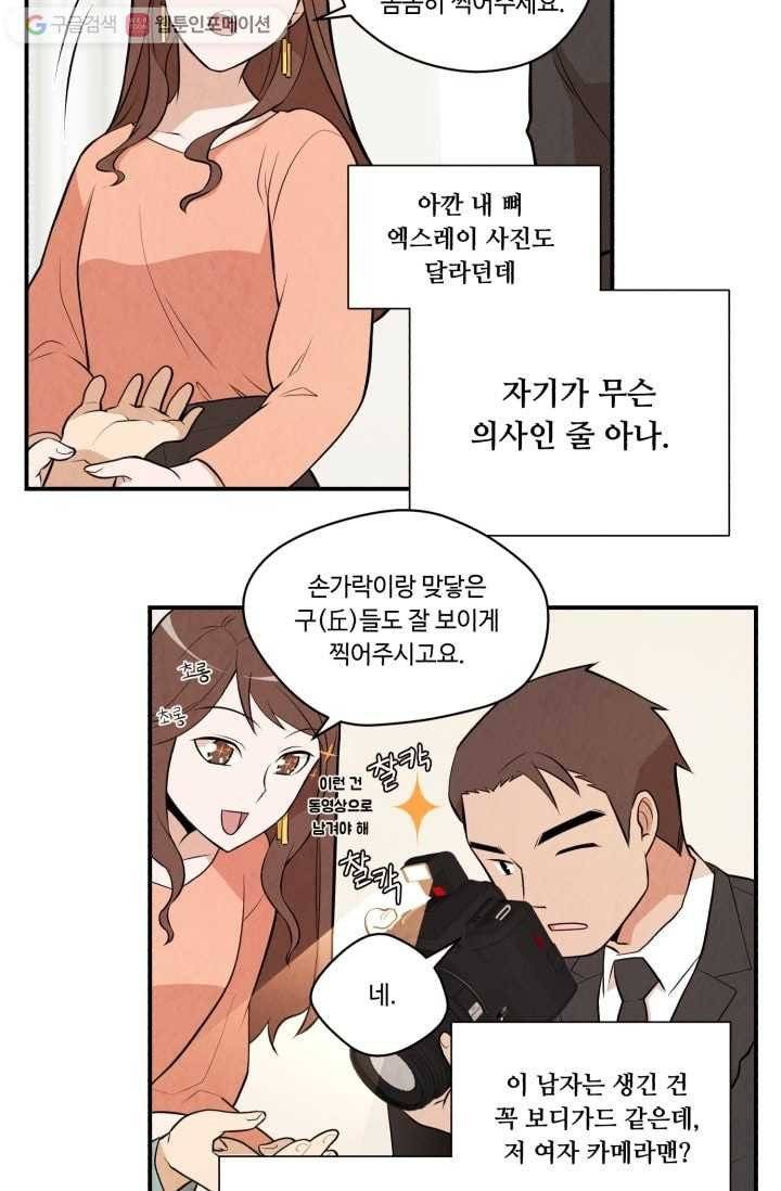 당골의 신부 9화 5