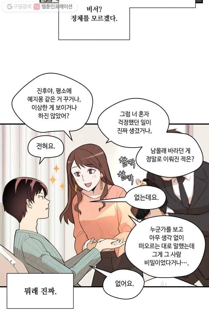 당골의 신부 9화 6