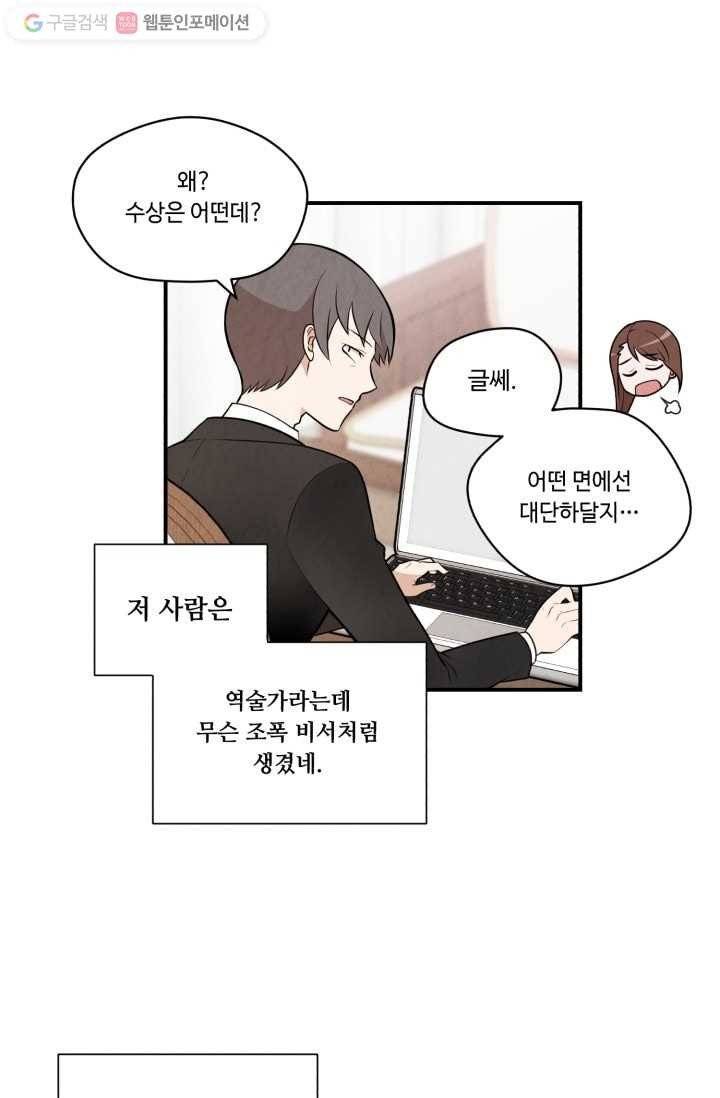 당골의 신부 9화 7