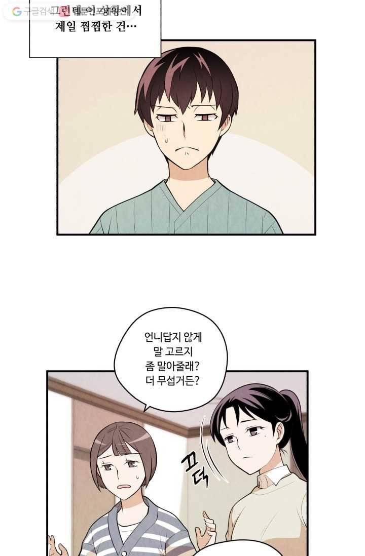 당골의 신부 9화 8