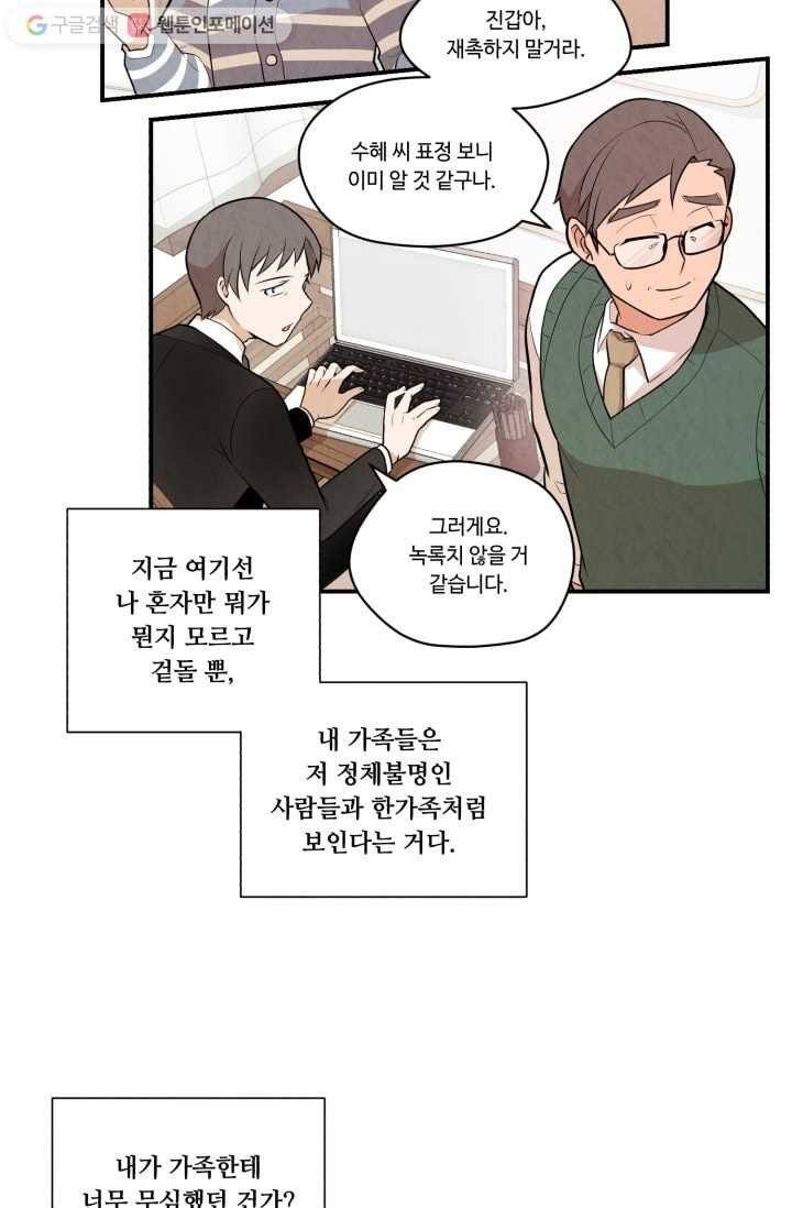 당골의 신부 9화 9