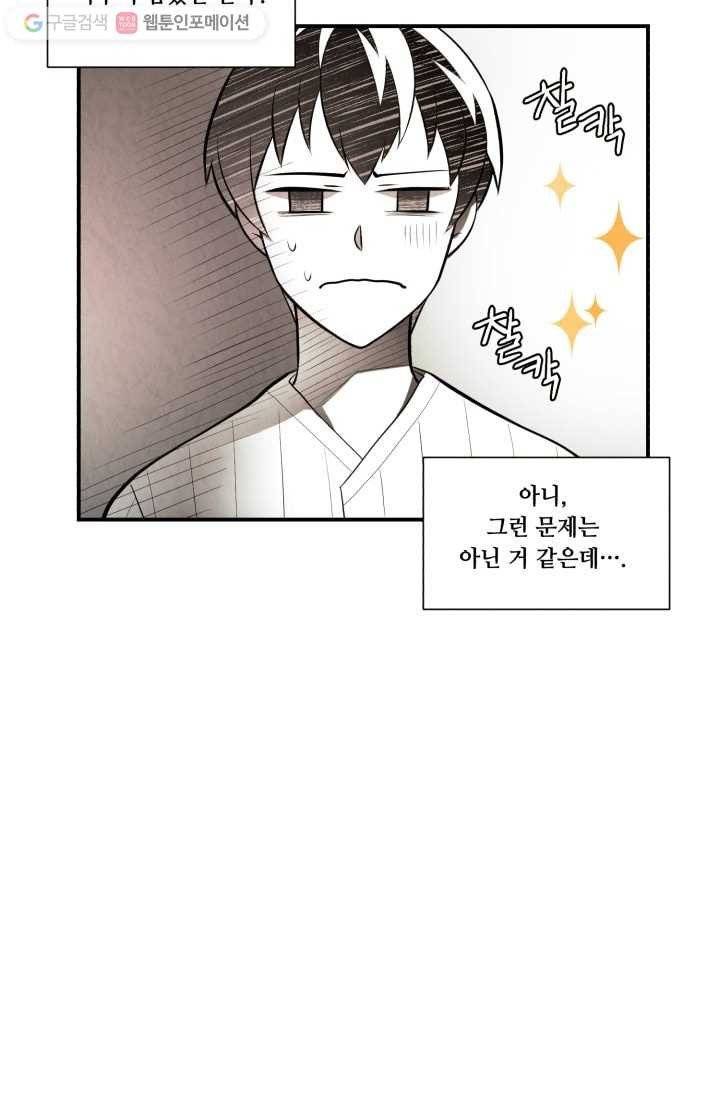 당골의 신부 9화 10