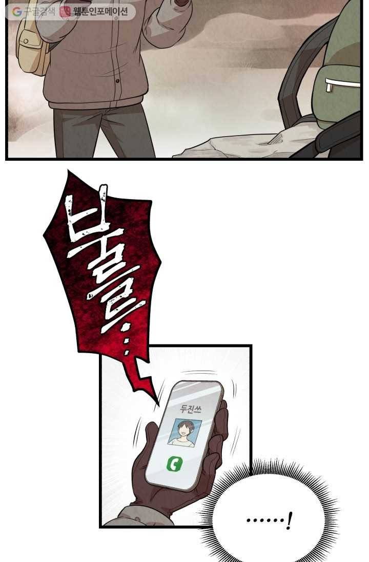 당골의 신부 17화 2