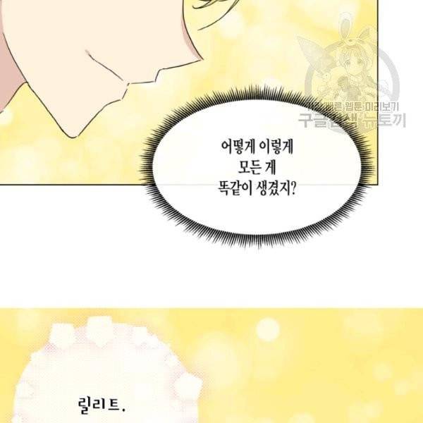 사악한 신데렐라에겐 악당이 필요해 53화 9